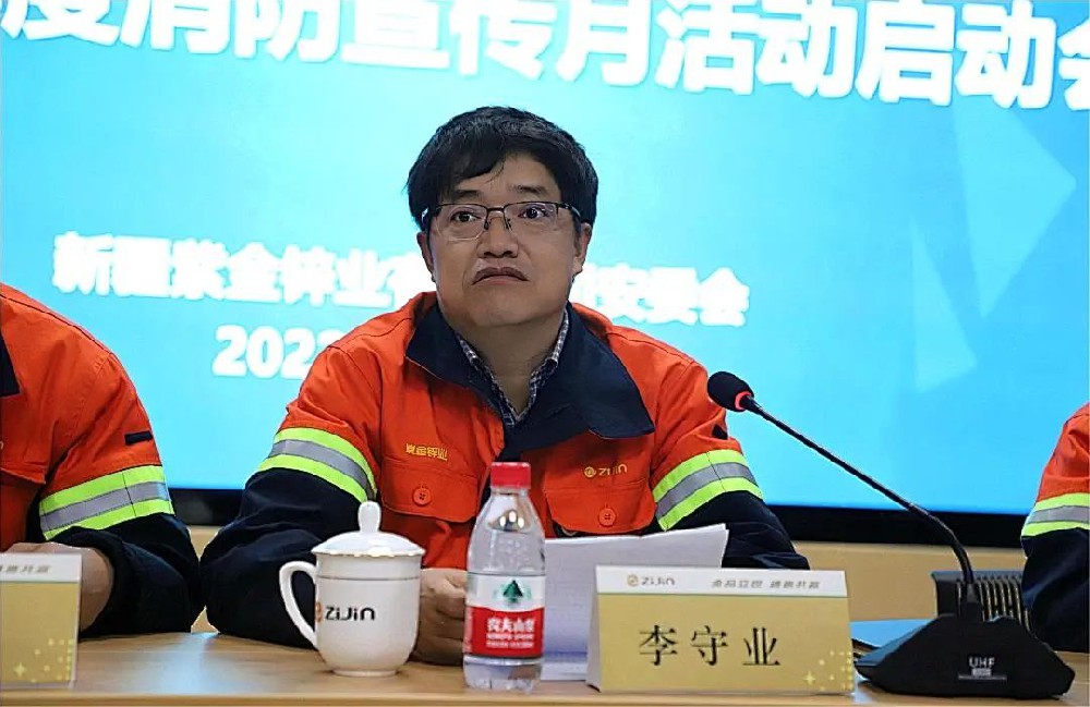 紫金锌业2022年“119消防宣传月”启动